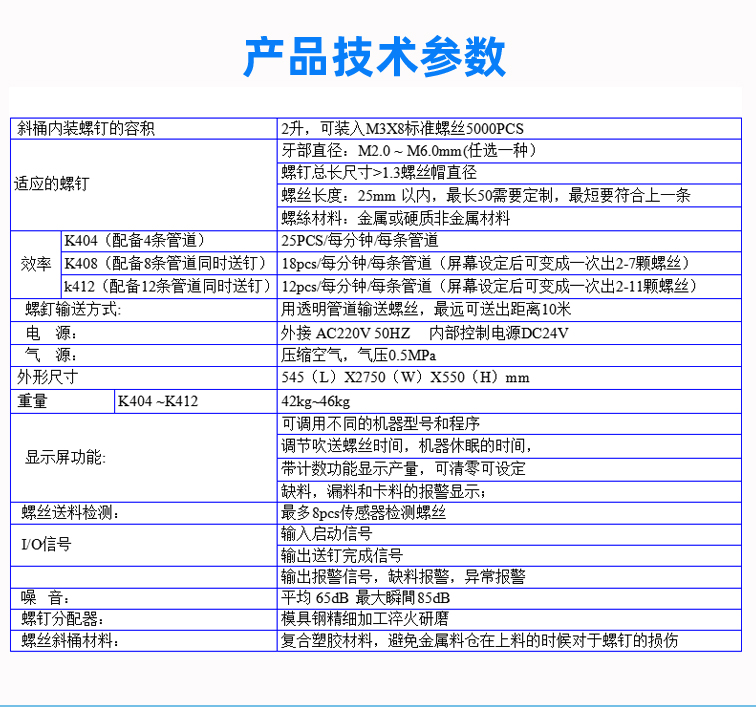 自動鎖螺絲機(jī)