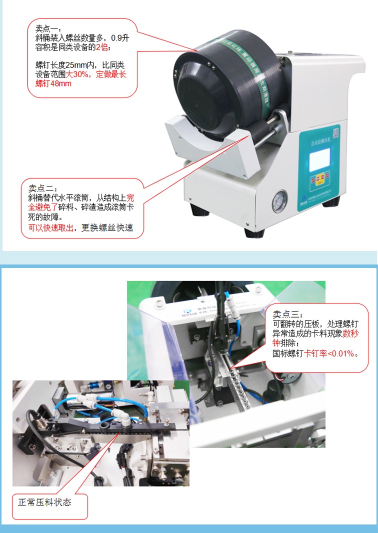 自動鎖螺絲機